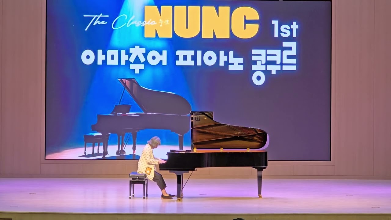  제1회NUNC아마추어피아노콩쿠르  시니어1등수상(Fazil Say Paganini Variations)