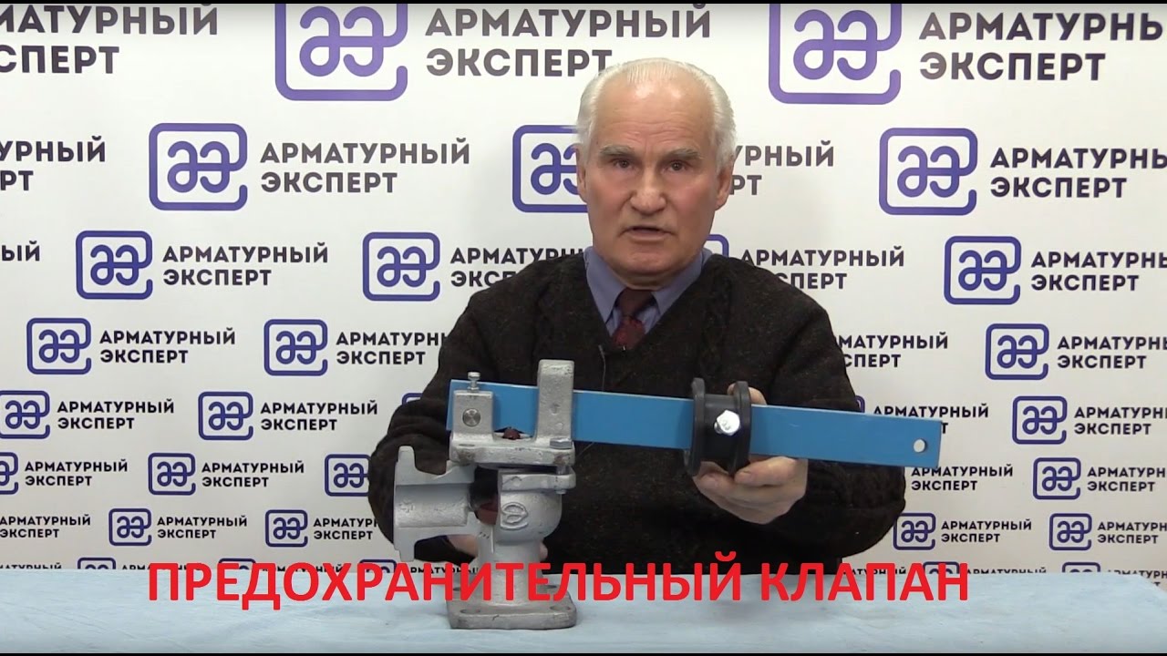Школа ТПА. Предохранительный клапан.