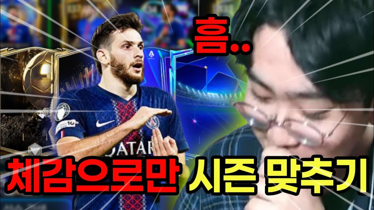 체감으로만 시즌을 맞추라고???!!!