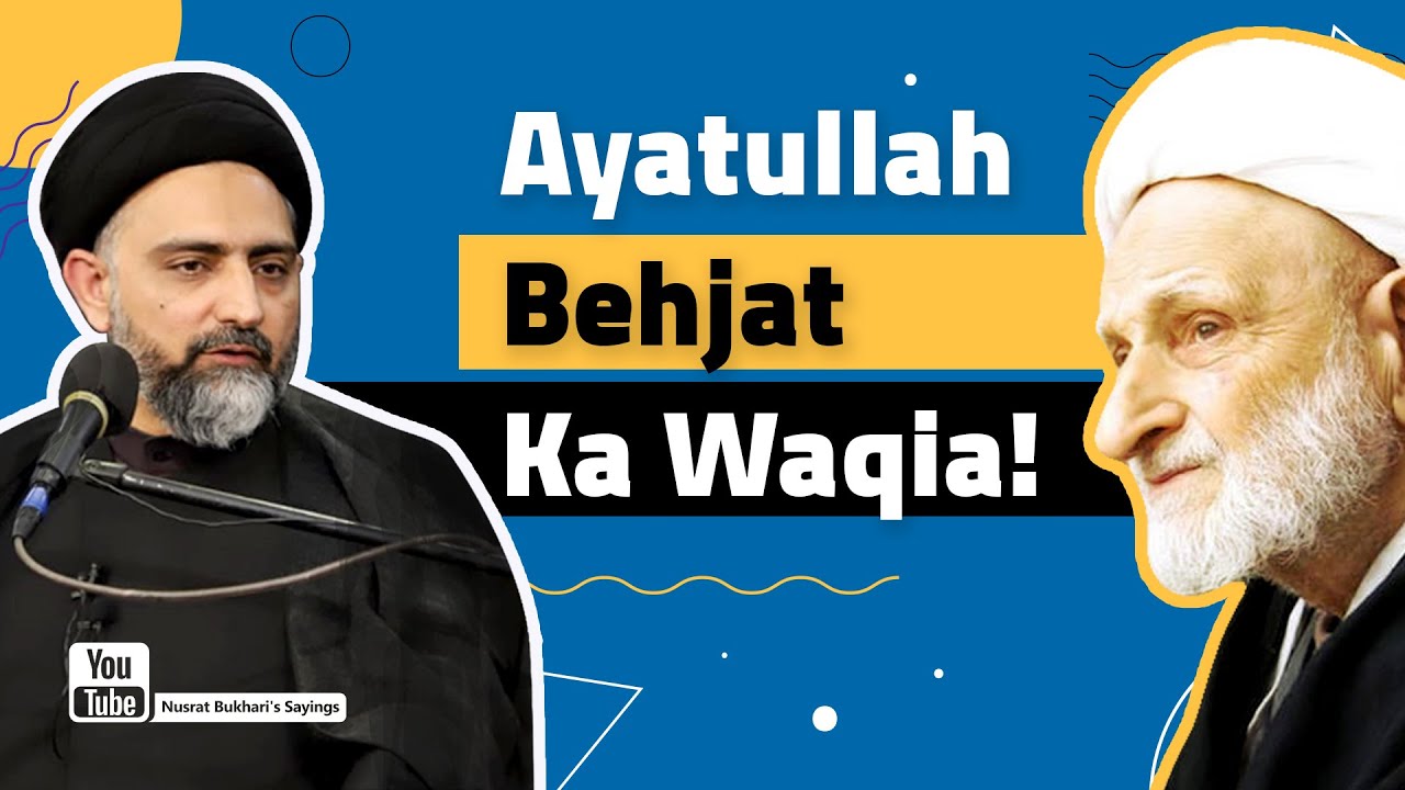 Jb Ayatullah Behjat se Amaal Pocha!