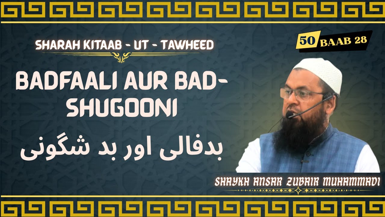 Dars 50 | Level 2 | Baab 28 | Kitaab - Ut - Tawheed | Shaykh Ansar Zubair Muhammadi