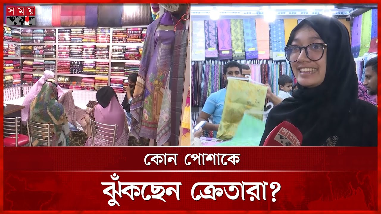 সিলেটের বিপণিবিতান গুলোতে বেচাকেনার হিড়িক | Eid Shopping in Sylhet | Biponi Bitan | Somoy TV