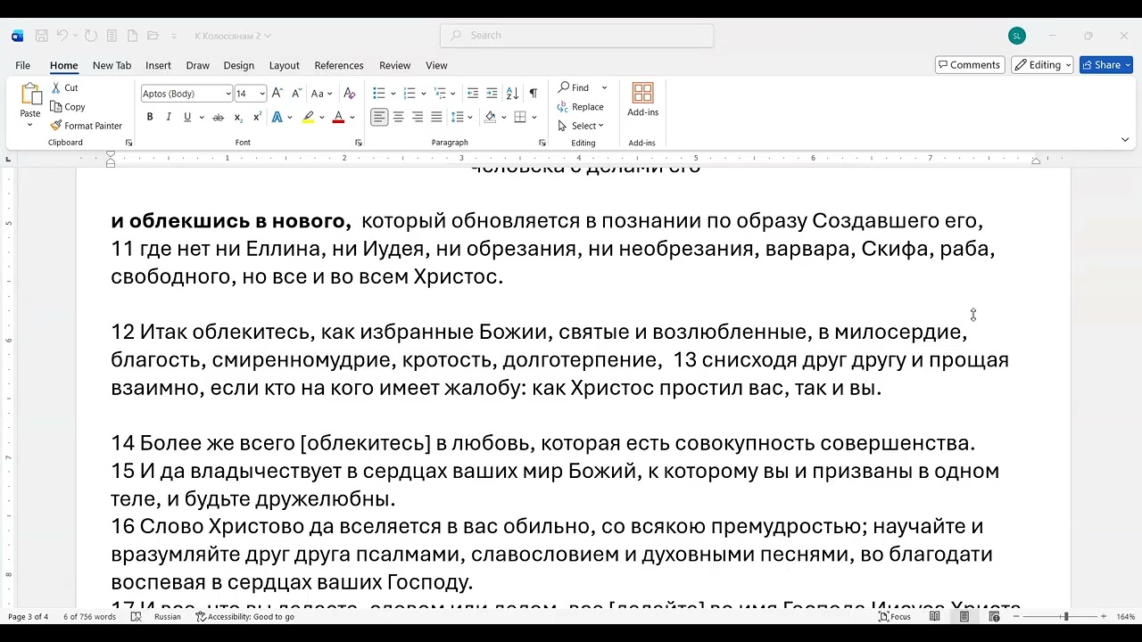 СШ 11 (4). совокупность совершенства. Колоссянам 3:12-17