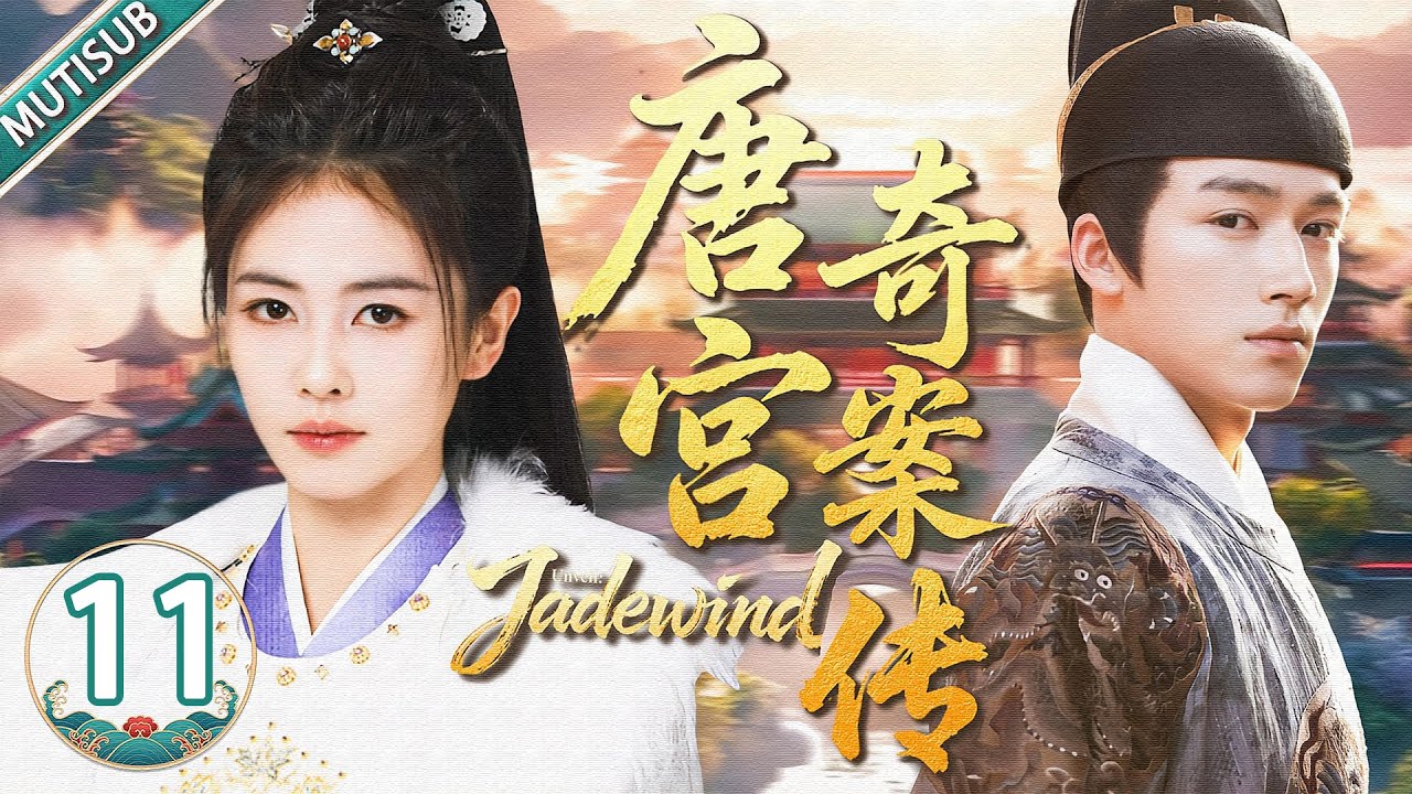 【MULTISUB】Unveil:Jadewind 11💕The tragic love story between a rural girl and the son of a demon lord！