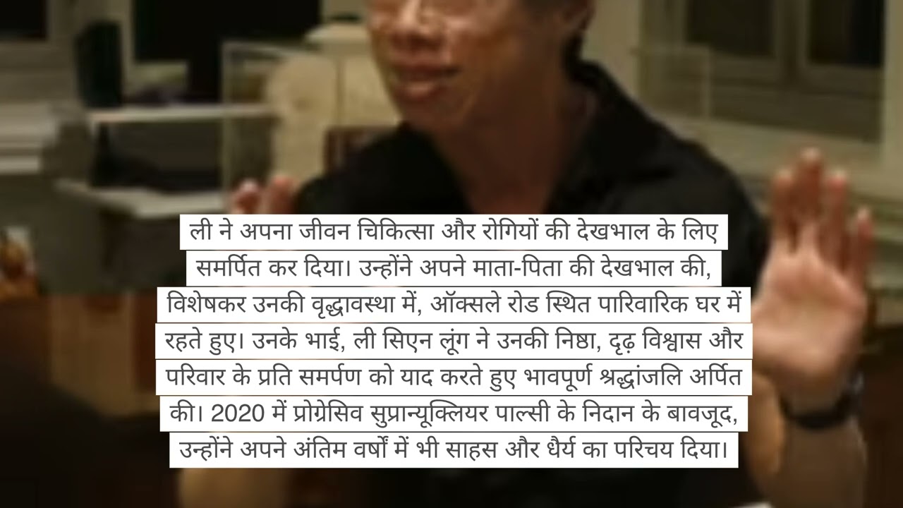 ली वेई लिंग #LeeWeiLing #Neurology #SingaporePolitics #Legacy #MedicalContributions #PublicDispute