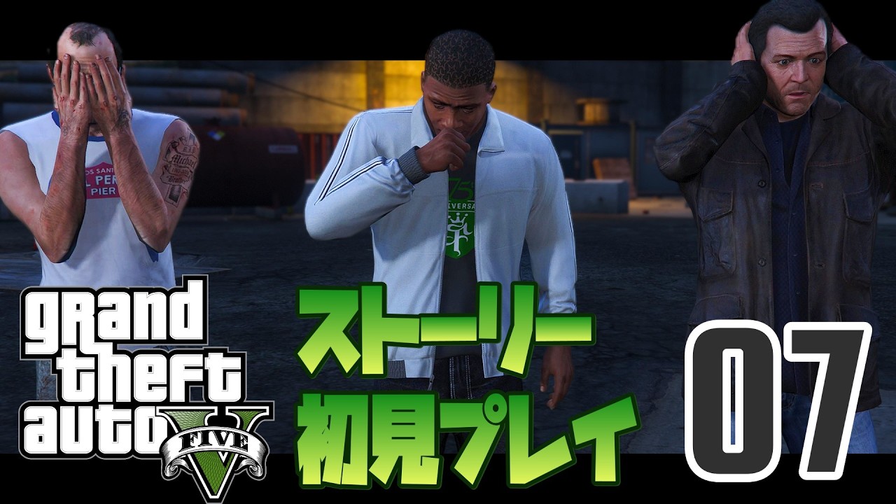 07:【GTA5】ストーリーをやっていくぅ！【グランド・セフト・オートＶ】  20260215