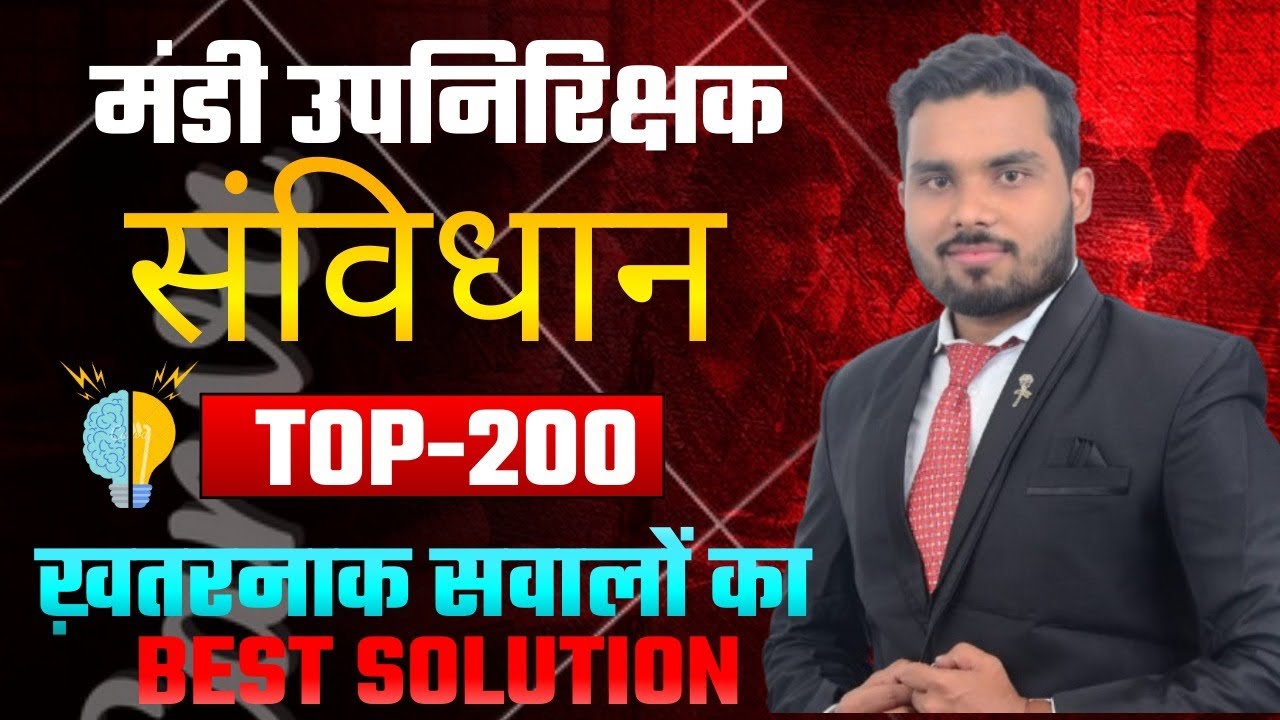 संविधान top-200 one liner Question || मण्डी उपनिरीक्षक || by:Piyush sir