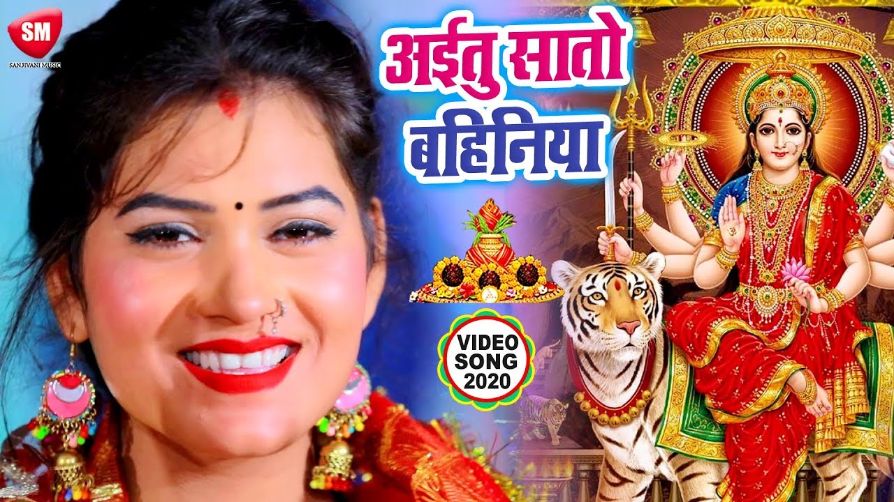 Sangita Ojha का सुपरहिट देवी गीत | अईतु सातो बहिनिया हो | Raju Pandey | New Bhojpuri Bhakti Song