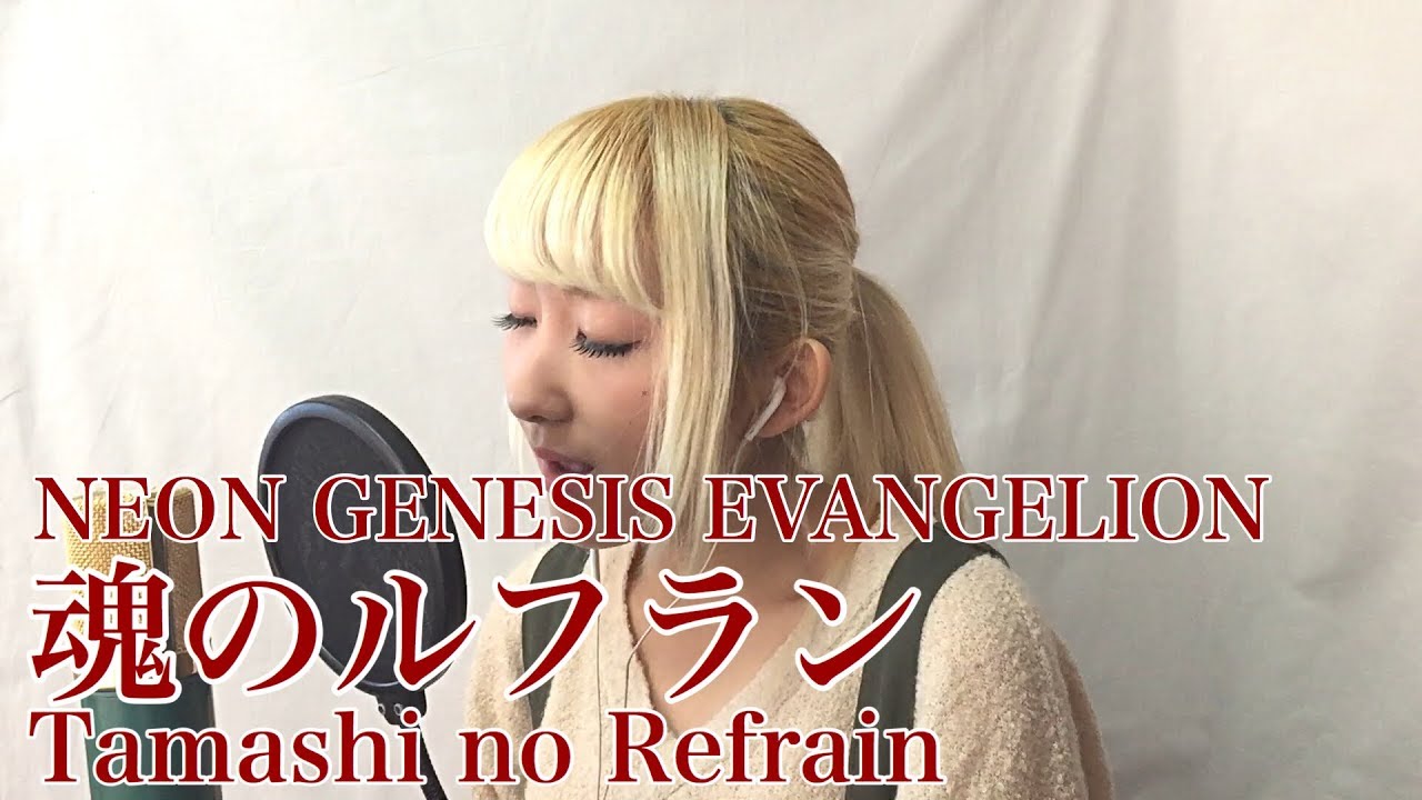 NEON GENESIS EVANGELION - Tamashi no Refrain (魂のルフラン) Vocal cover