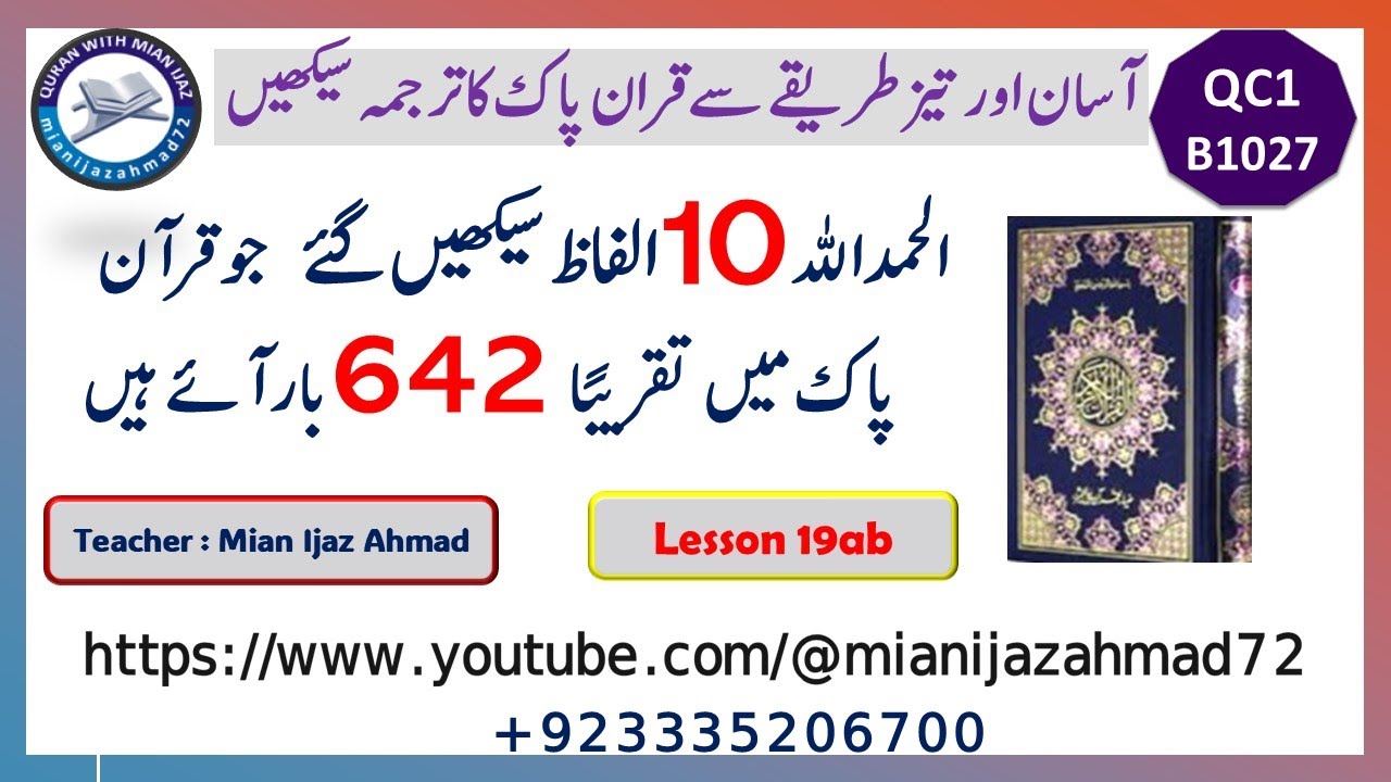 Quran Course 1 | Batch 1027 | Lesson 19ab | Way to learn revised | Grammar    کے صیغےمؤنث