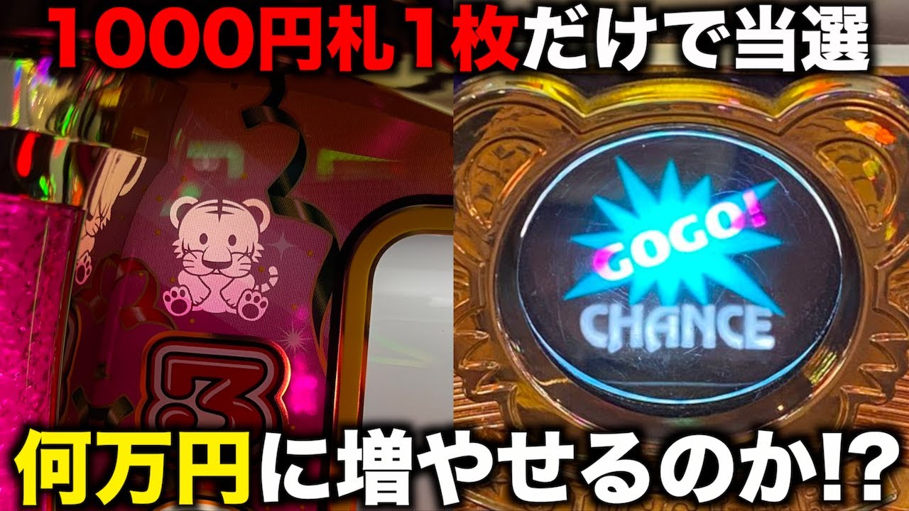 1000円札が何万円に化けるのか楽しみすぎるジャグラー