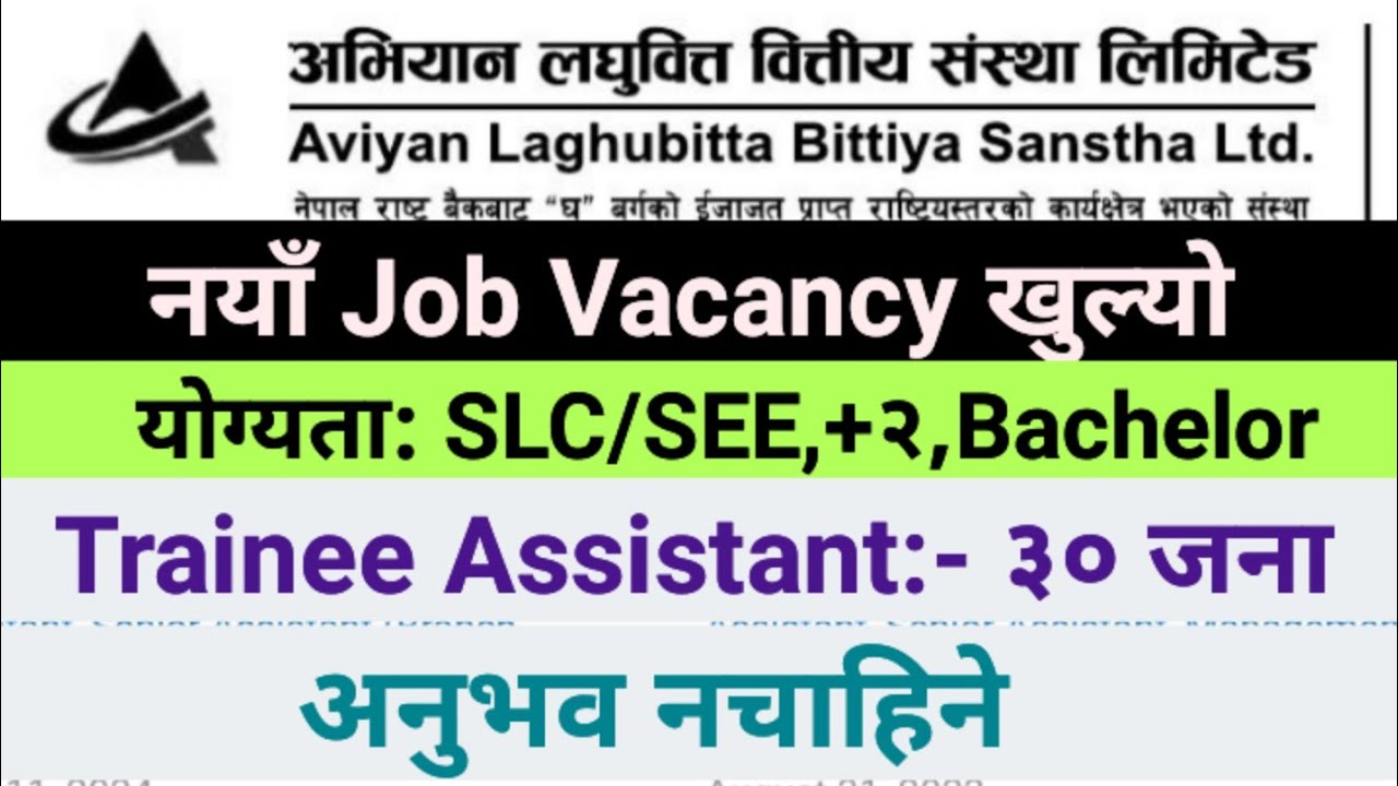 Aviyan Laghubitta vacancy 2081!! Vacancy Announcement 2m!!