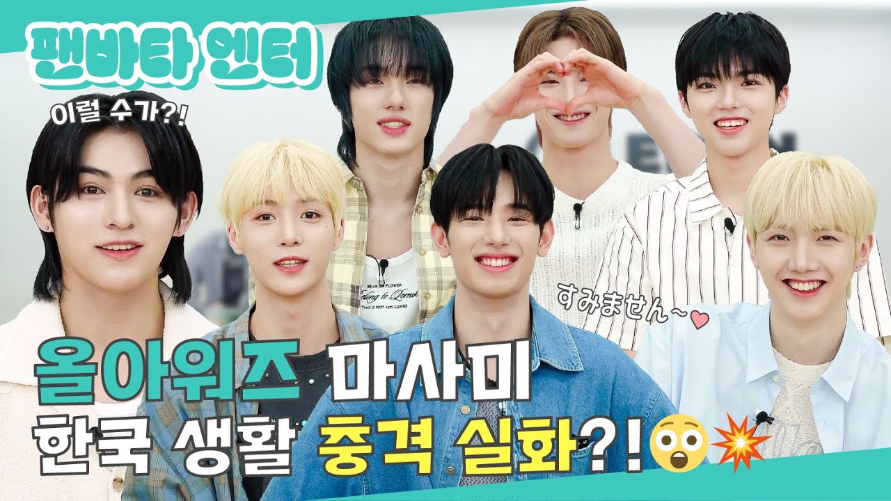 (SUB) | 올아워즈 마사미 한국 생활 충격 실화?! | ALL(H)OURS 인터뷰(ENG/JPN/IDN/SPA)