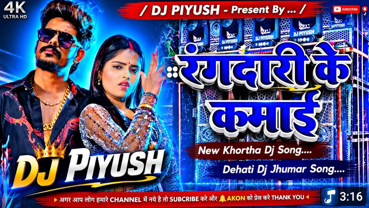 Rangdari Ke Kamai #Roshan Rohi New Bhojpuri Viral Dj Song 2026 [ Dehati Style Dnc Mix] Dj Piyush ydv