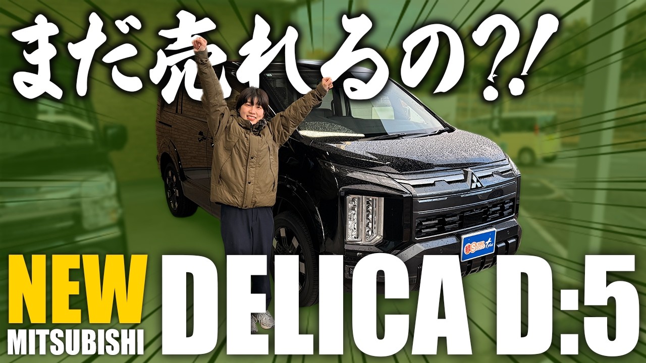 【新型デリカD:5】19年目の大幅改良!? 2026年モデルの「進化」と「変わらない弱点」とは？！ブラックマイカ Pグレード