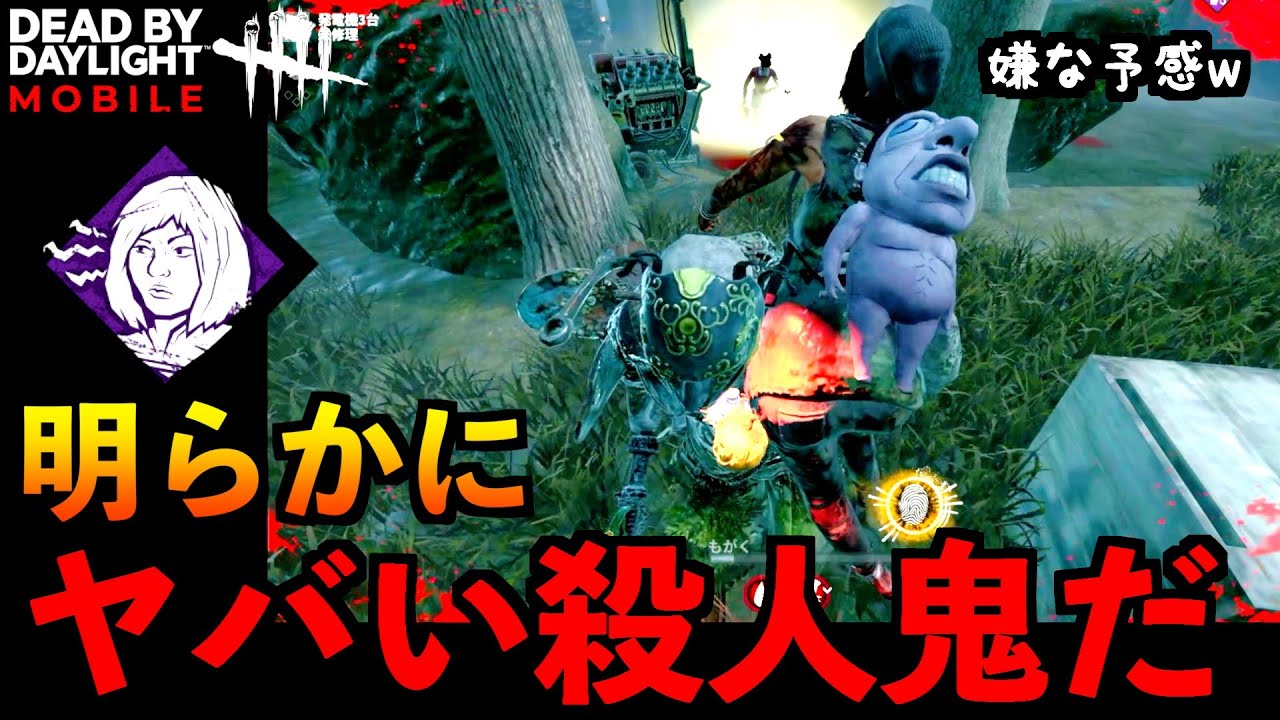 【DbDモバイル】マジでヤバいトラッパーとマッチングしたと思ったやっぱりヤバい殺人鬼だった試合！上手い！！「デッドバイデイライト」デッドバイデイライト・モバイル - NetEase 【アオネジ】