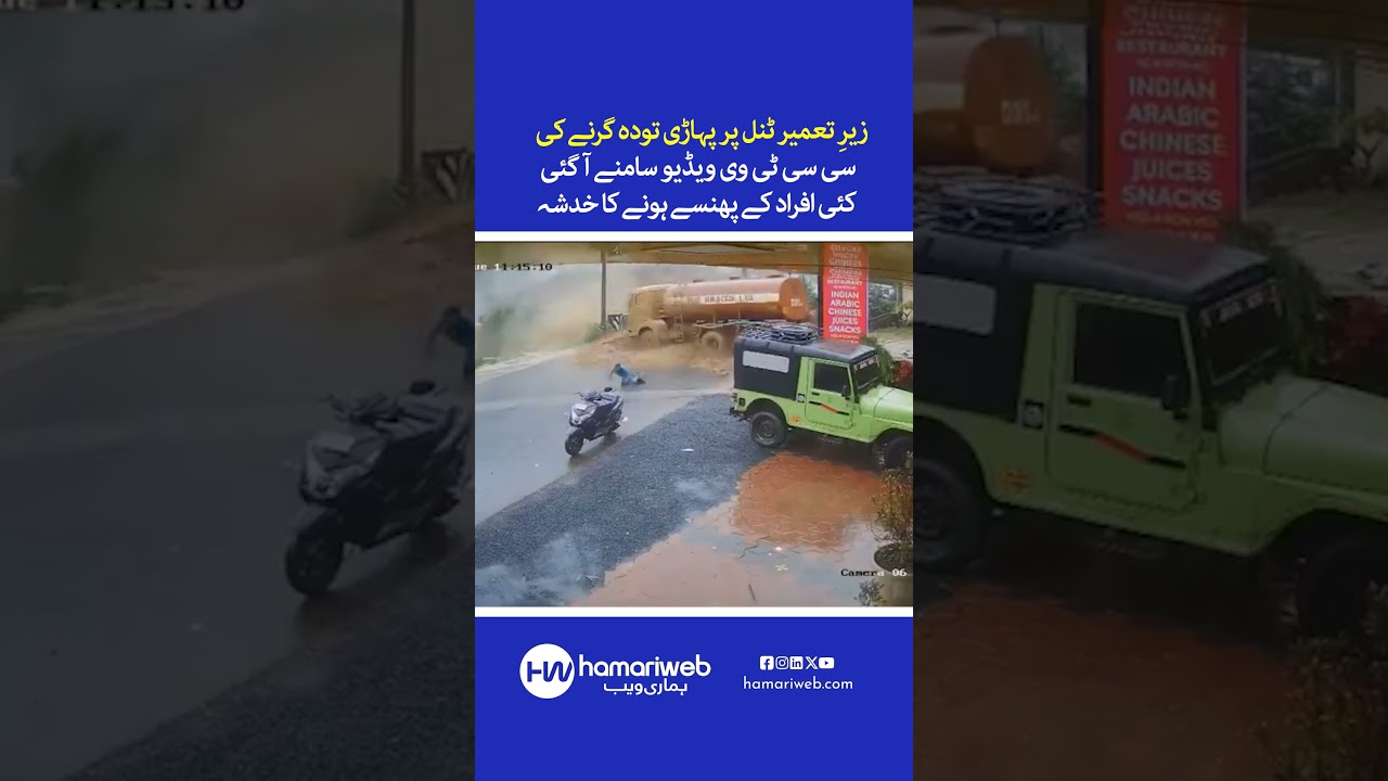 CCTV Captures Massive Landslide at Under-Construction Tunnel, Several Feared Trapped