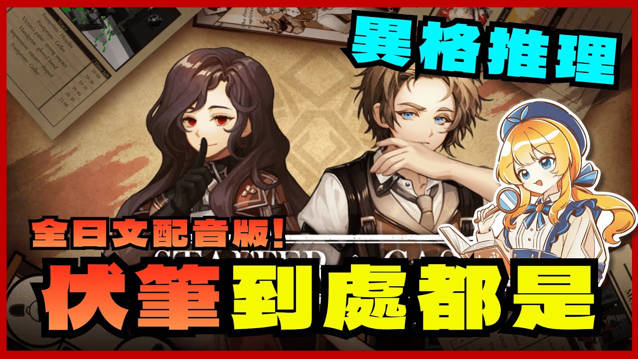 【Staffer Case - 異能緝凶】第五案：我只能說 這錢花得真值得｜異能緝凶系列作品｜異格推理 推理 懸疑 文字遊戲｜【mumi】