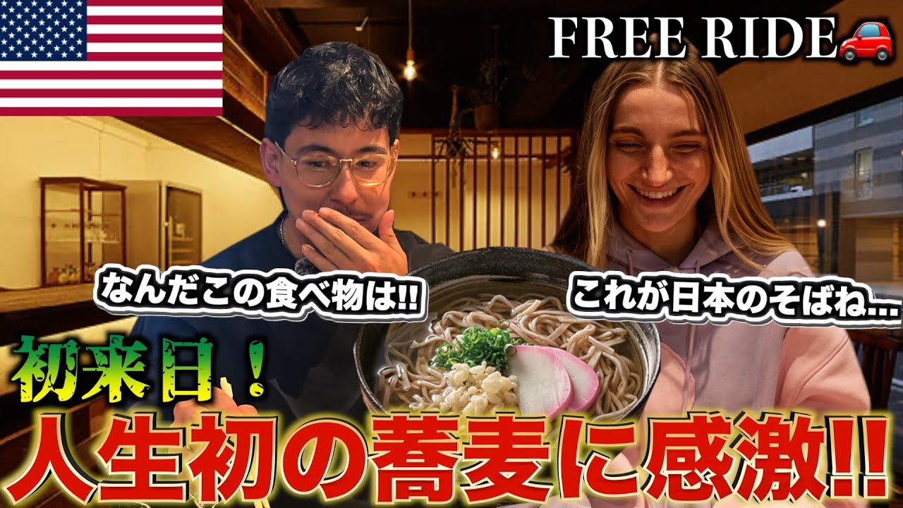 【FREE RIDE】日本に着いたばかりの外国人を車でおもてなししてみた　#FREERIDE #外国人 #おもてなし