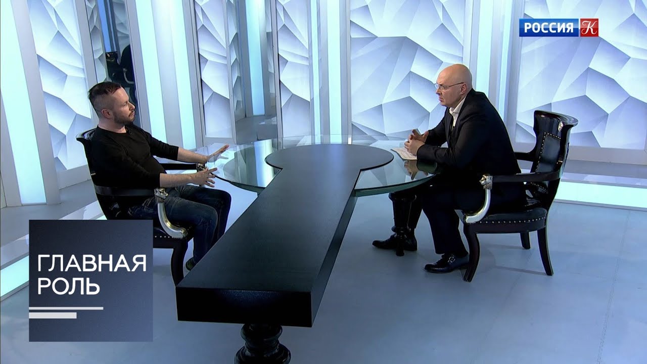Главная роль. Дмитрий Черняков. Эфир 11.02.2020