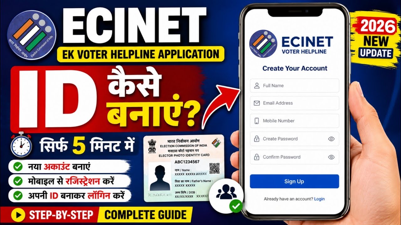 ECINET App Par Account Kaise Banaye | ECINET App Me ID Kaise Banaye