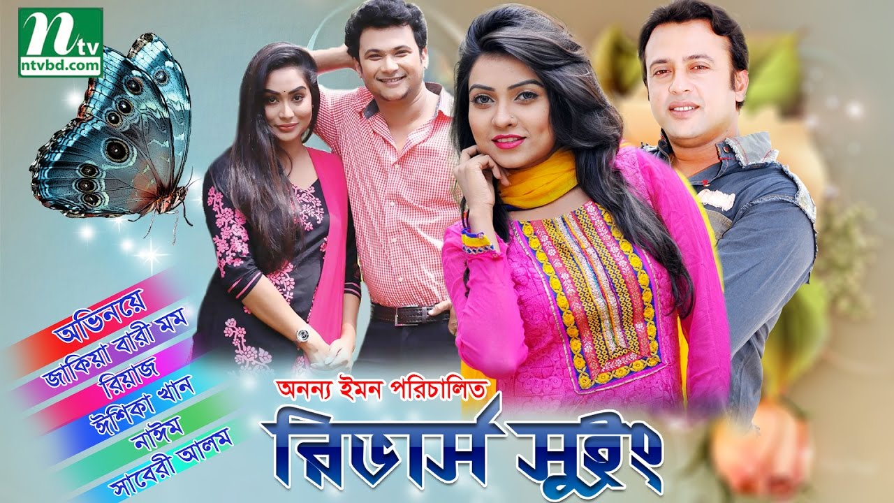 Bangla Natok - Reverse Swing By Riaz, Mamo, Ishika khan