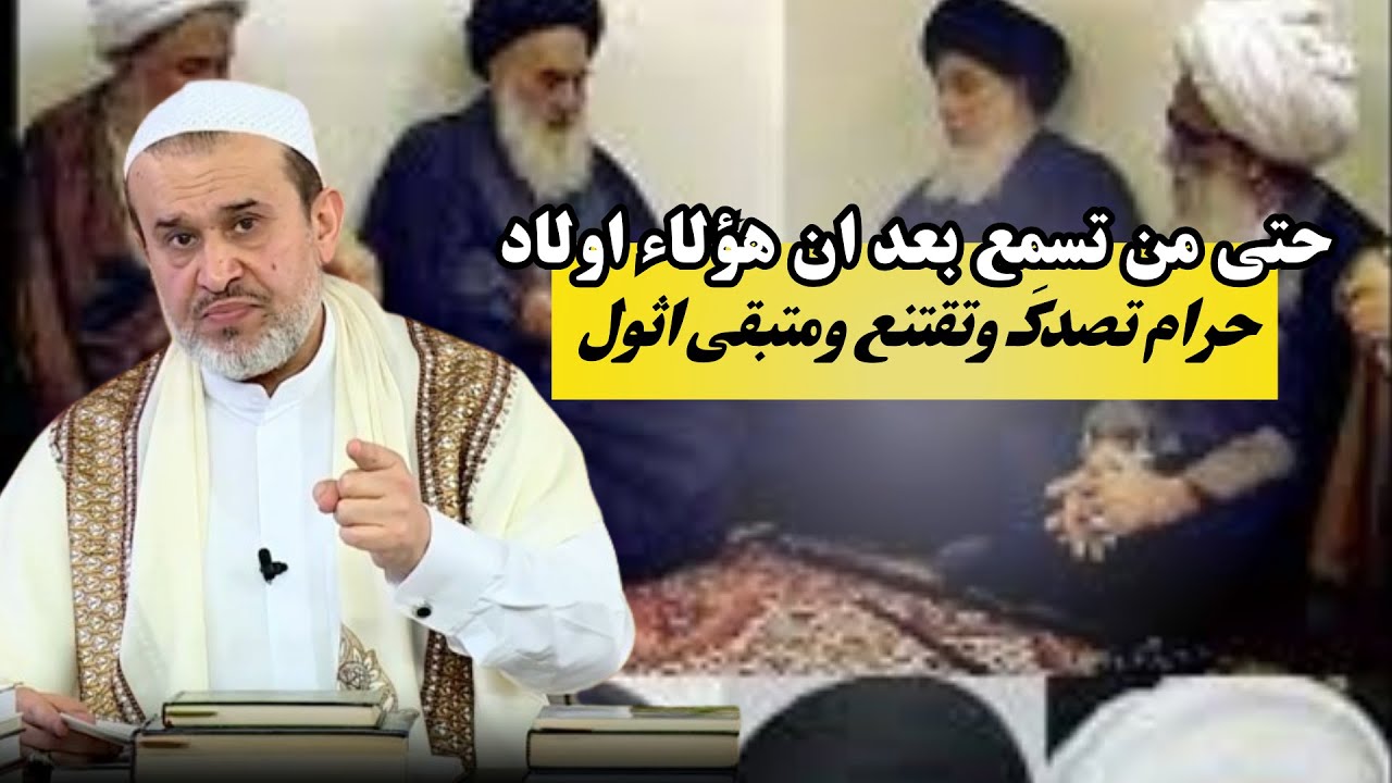 على هذه العقائد القذرة مات هؤلاء الانجاس السفلة .. انهم اولاد الحرام من مراجع وخطباء ... 💙الغزي