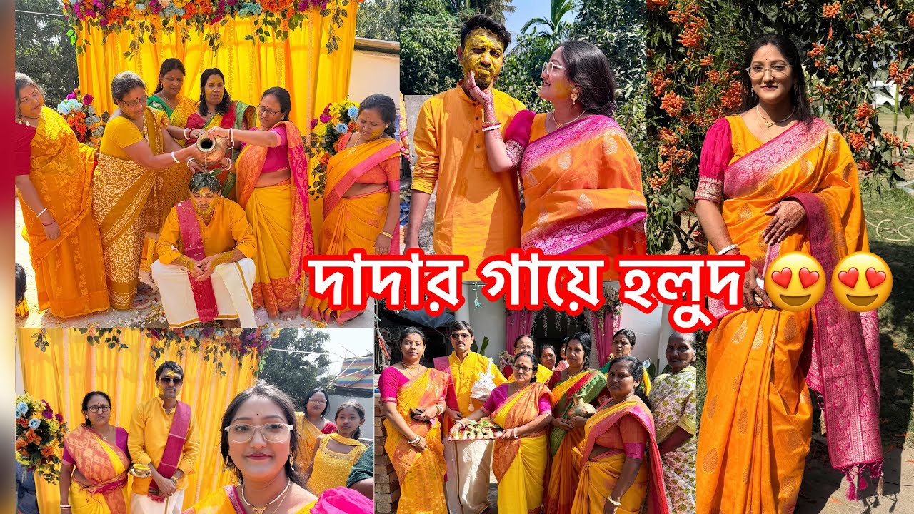 দাদার বিয়ের সকাল 😍গায়ে হলুদ , জল ভরা আনন্দ 💃🏻 Dadar Biye😍Wedding Day Morning Part -1 