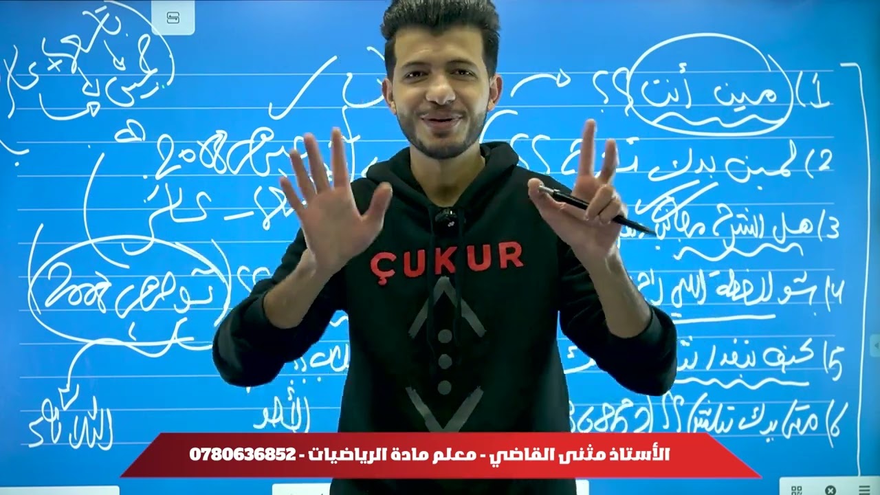 الإنطلاقة العظيمة في مادة الرياضيات الفصل الثاني لتوجيهي 2008 +صف عاشر +صف تاسع 🔥🔥