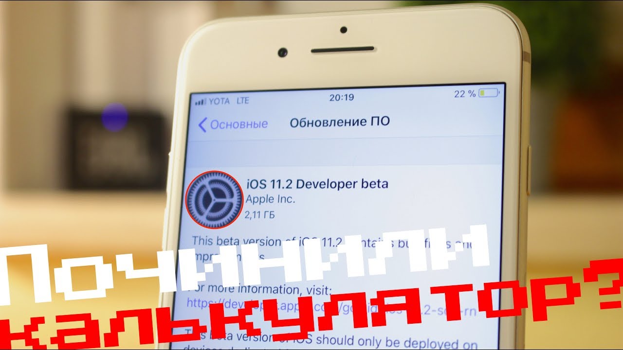 iOS 11.2 Beta 1 &ndash; что нового? Стоит ли обновляться? Как установить?