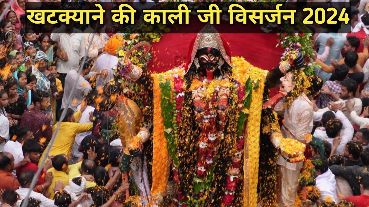 खटक्याने की काली जी विसर्जन 2024😭🙏 Khatakyane ki kali ji Visarjan 2024