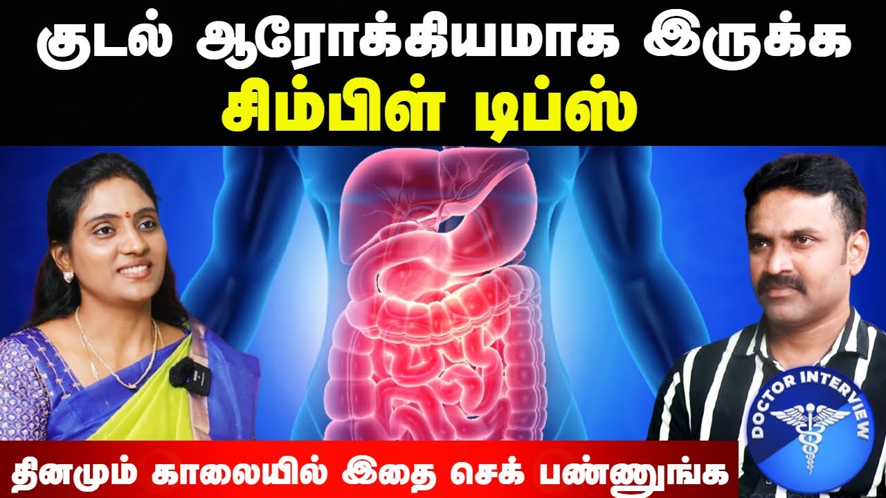 வயிறு சுத்தம் செய்வது எப்படி | Gut health diet tamil | Constipation | Malachikkal |Doctor Interview