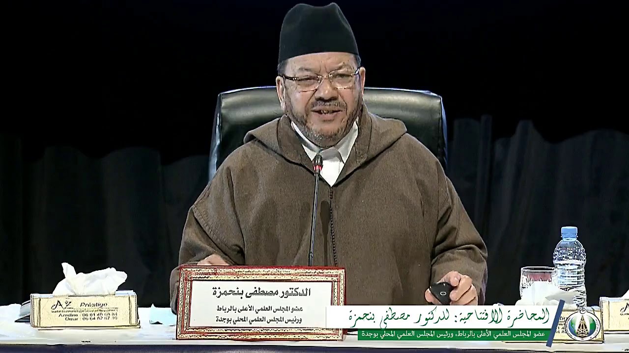 ملا حظات حول قراءة  السيرة النبوية│الشيخ مصطفى بنحمزة│محاضرة بفاس