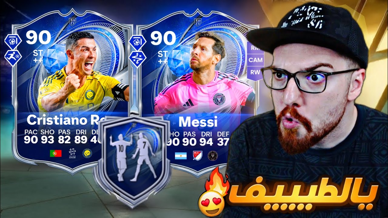 تحدي ميسي و رونالدو 😱🔥!! تجربة توتي بالفوت 😱🔥!! FC26