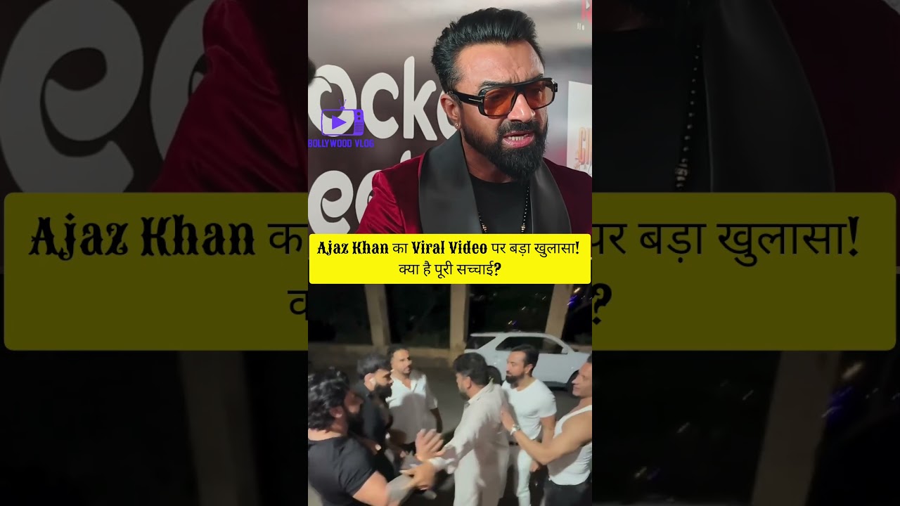 Ajaz Khan का Viral Video पर बड़ा खुलासा! क्या है पूरी सच्चाई ?