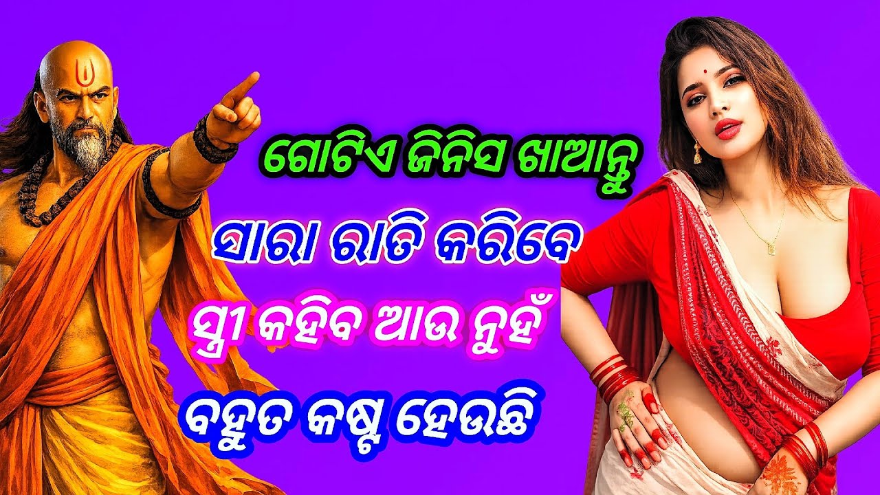 ପୁରୁଷ ଶକ୍ତି କମିଯାଉଛି? ଏହି ସରଳ ଉପାୟ ଜାଣନ୍ତୁ | Odia Health Tips #odiahealthtips #motivation #ayurveda 