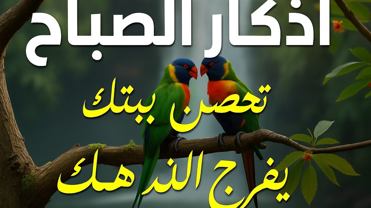 أذكار الصباح - راحة نفسية لا توصف بصوت القارئ علاء عقل | Morning Athkar - Dzkir Pagi by Alaa Aql