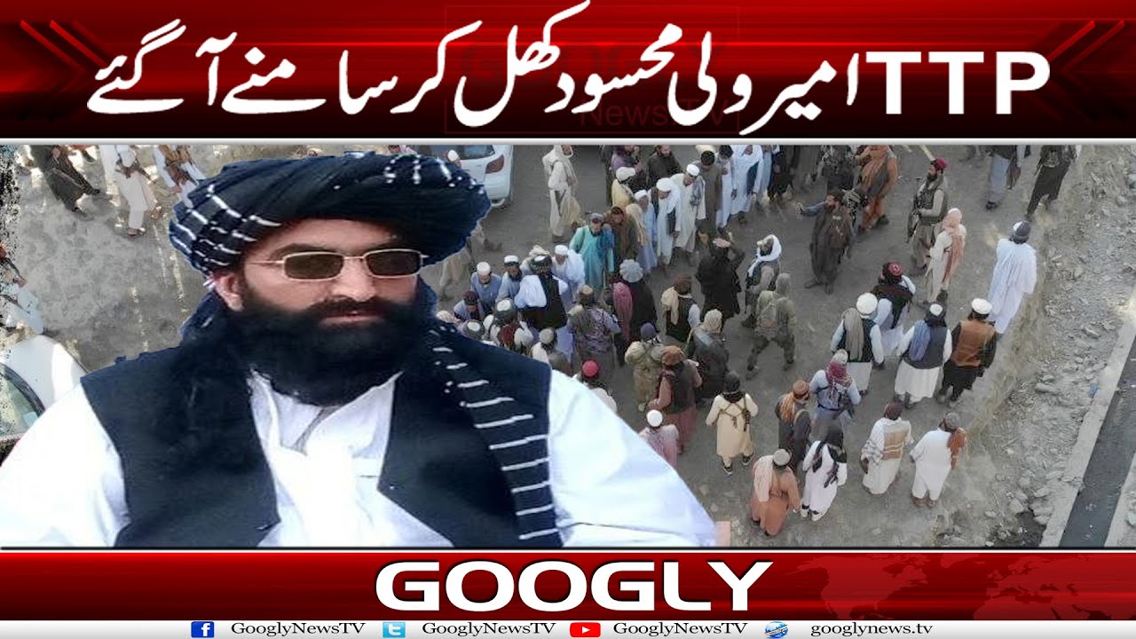 TTP Ameer Noor Wali Mehsud Khul Kar Samnay Aa Gai | Googly News TV