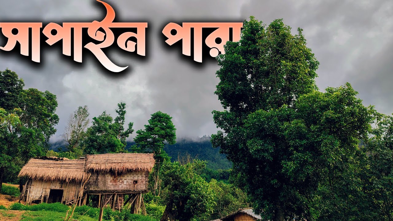 সাপাইন পাড়ায় সূর্যাস্ত ।। শিকার, ঝর্ণা আর গুহা - পর্ব ২