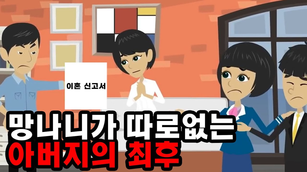 오랜 세월 할머니를 간병한 엄마에게 이혼하자고 하는 아빠, 사실 아빠는 여태껏 우리 몰래…