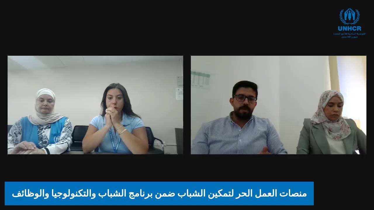 إسأل_المفوضية 2025: منصات العمل الحر لتمكين الشباب  ضمن برنامج الشباب والتكنولوجيا والوظائف#