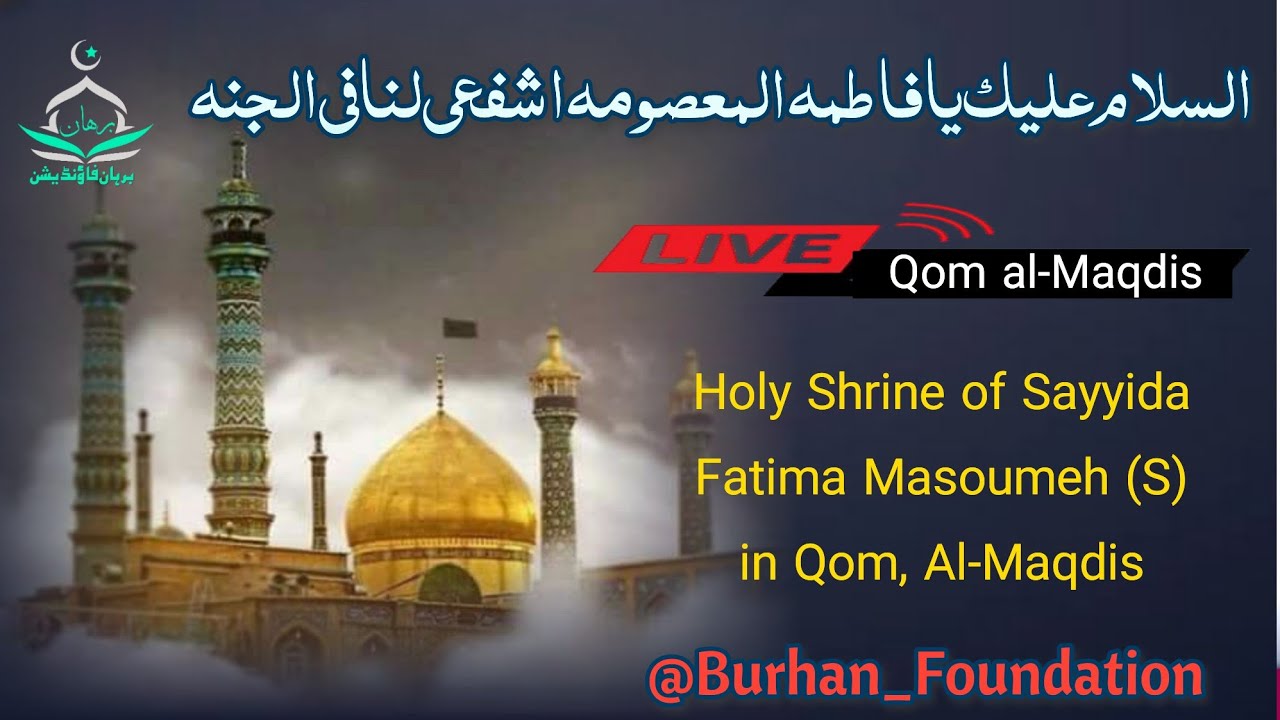 Burhan Foundation !Live visit to the Holy Shrine of Sayyida Fatima Masoumeh (S) in Qom, Al-Maqdis