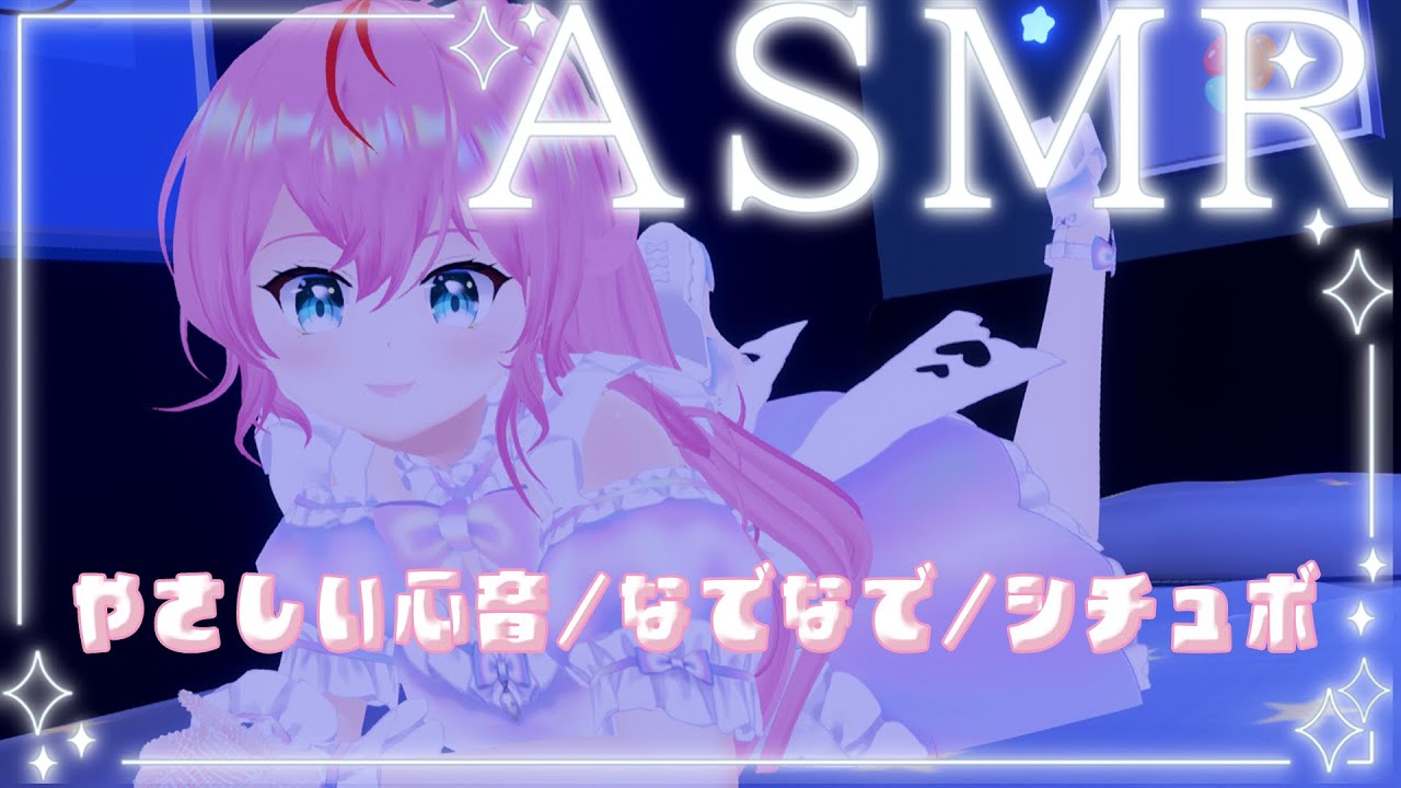 【ASMR】ツンデレお姉さんの心音となでなでに癒される🥰 🎧イヤホン推奨 #hanamirarose #heartbeat #心音 #シチュボ #シチュエーションボイス #花宮ローズ
