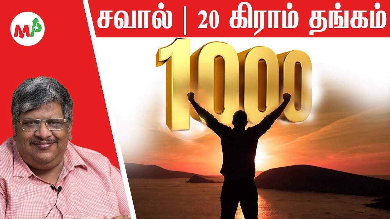 1000 நாள் சவால், 20 கிராம் தங்கம் வெல்லுங்கள் !!! | 1000 Days Challenge, Win 20 Grams Gold !!!
