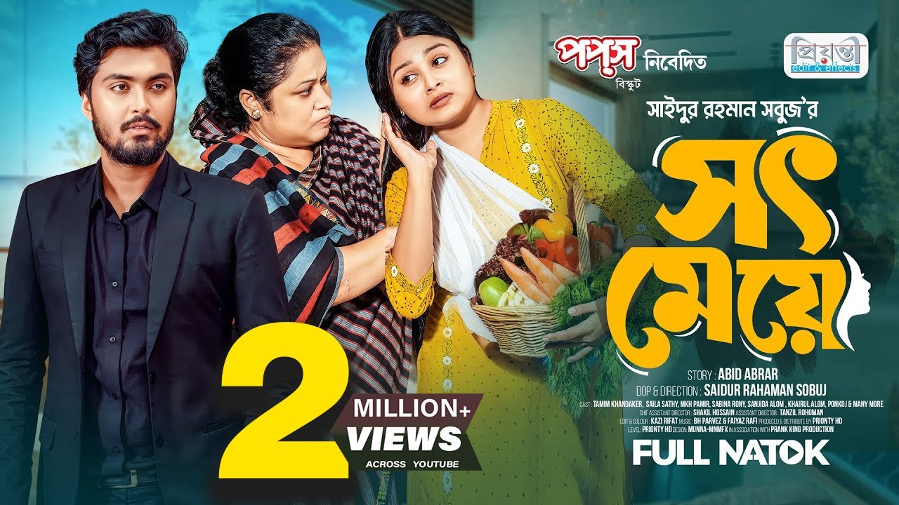 সৎ মেয়ে | Tamim Khandakar | Saila Sathy | S R Sobuj | Bangla New Natok 2025
