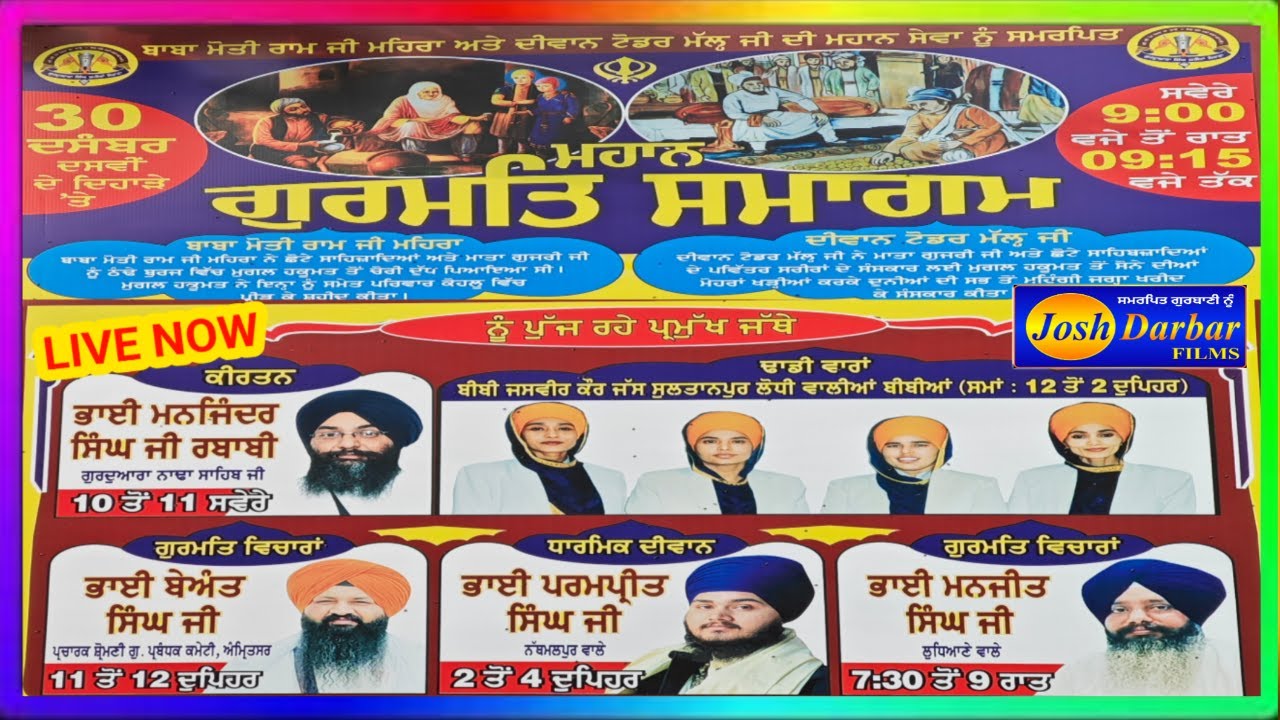 🔴LIVE || 27Dec || Gurudwara Singh Shaheedan Sahib Sohana GURMAT SMAGAM today live 