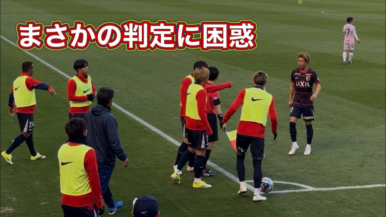 【鹿島アントラーズ】まさかの判定に困惑する鹿島ベンチ 鹿島vs川崎F J1百年構想リーグ