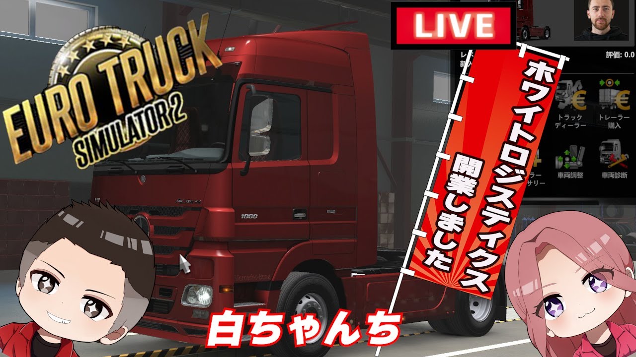 みんなで走ろう‼　参加型のユーロトラックシミュレーター2　バニラマップ