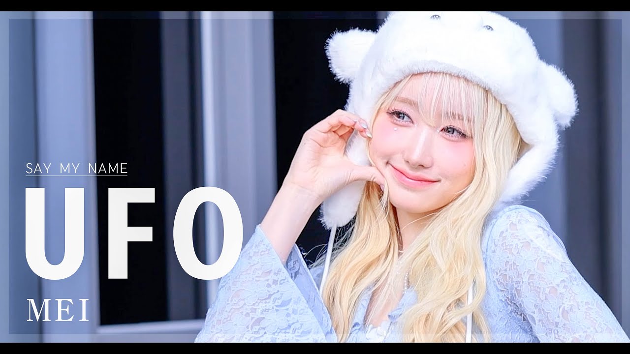 26011 SAY MY NAME 메이 MEI メイ 팬싸인회 FANSIGN UFO 4K 가로 직캠 #메이 #세이마이네임
