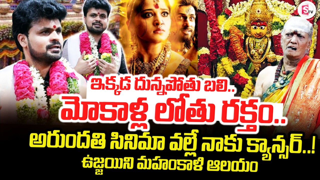 Unknown Facts about Ujjaini Mahankali Temple Priest Venu Madhava Sharma Interview | SumanTV Roshan